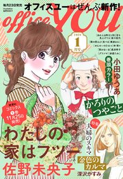 月刊officeYOU 2021年1月号