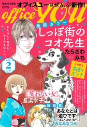月刊officeYOU 2021年2月号