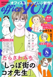 月刊officeYOU 2021年8月号