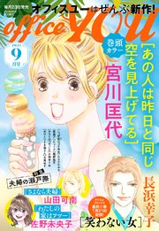 月刊officeYOU 2021年9月号