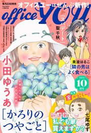 月刊officeYOU 2021年10月号