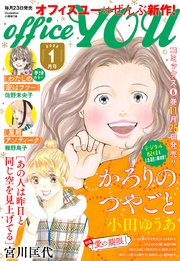 月刊officeYOU 2022年1月号