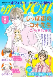 月刊officeYOU 2022年8月号