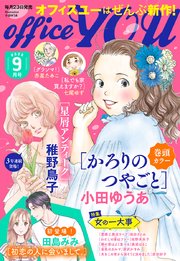 月刊officeYOU 2022年9月号