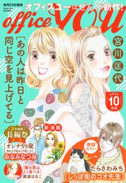 月刊officeYOU 2022年10月号