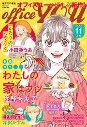 月刊officeYOU 2022年11月号
