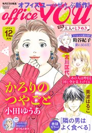 月刊officeYOU 2022年12月号