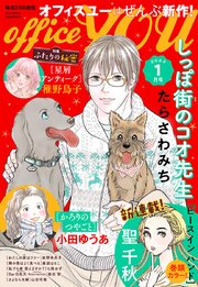 月刊officeYOU 2023年1月号