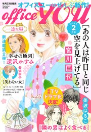 月刊officeYOU 2023年2月号