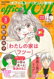 月刊officeYOU 2023年3月号