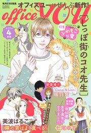 月刊officeYOU 2023年4月号
