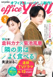 月刊officeYOU 2023年5月号