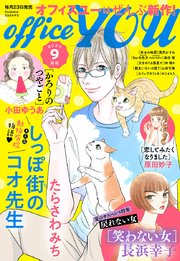 月刊officeYOU 2023年9月号