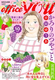 月刊officeYOU 2023年10月号