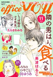 月刊officeYOU 2023年11月号
