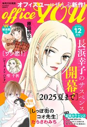 月刊officeYOU 2023年12月号