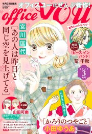 月刊officeYOU 2024年3月号