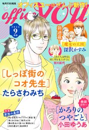 月刊officeYOU 2024年9月号