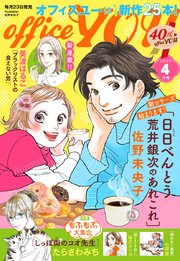月刊officeYOU 2025年4月号