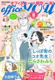 月刊officeYOU 2025年8月号