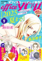 月刊officeYOU 2025年9月号