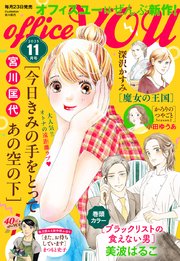 月刊officeYOU 2025年11月号