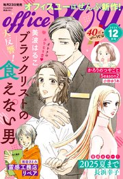 月刊officeYOU 2025年12月号