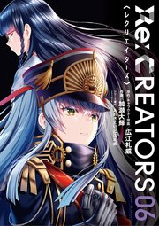 Re：CREATORS 6