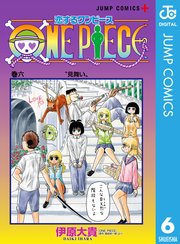 恋するワンピース 6
