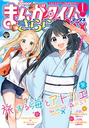 まんがタイムきららMAX 2020年1月号