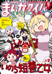 まんがタイムきららMAX 2020年10月号