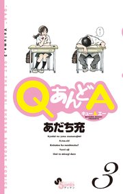 QあんどA 3