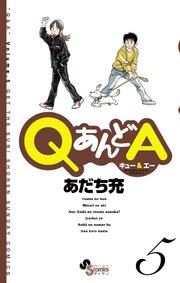 QあんどA 5