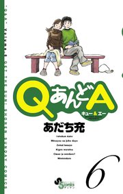 QあんどA 6