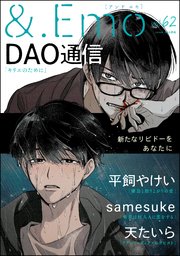 ＆.Emo vol.62