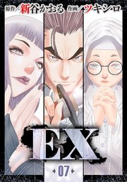 EX ～その賞金稼ぎは、世界の出口を探す～ 第7話 闇迫る夜明け