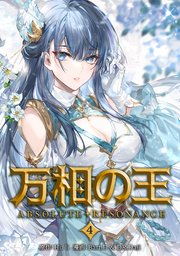 万相の王4