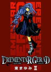 エレメンタル ジェレイド 2巻