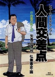 人間交差点 27