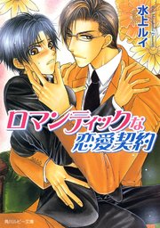 恋愛契約シリーズ