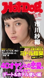 Hot-Dog PRESS (ホットドッグプレス) no.6