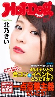 Hot-Dog PRESS (ホットドッグプレス) no.7