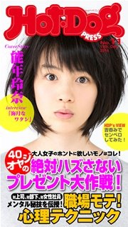 Hot-Dog PRESS (ホットドッグプレス) no.11