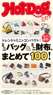 Hot－Dog PRESS (ホットドッグプレス) no．217 ミニバッグ＆ミニ財布まとめて100！