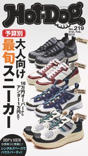 Hot－Dog PRESS (ホットドッグプレス) no．219 予算別 大人向け最旬スニーカー
