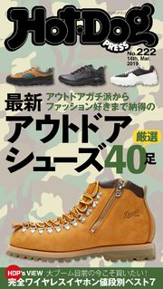 Hot－Dog PRESS (ホットドッグプレス) no．222 アウトドアシューズ大全