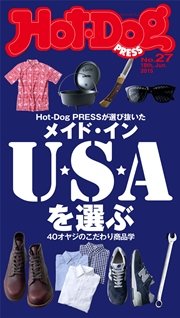 Hot-Dog PRESS (ホットドッグプレス) no.27