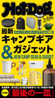 Hot－Dog PRESS (ホットドッグプレス) no．335 最新キャンプギア＆ガジェット