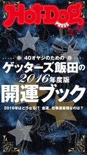 Hot-Dog PRESS (ホットドッグプレス) no.44