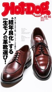 Hot－Dog　PRESS (ホットドッグプレス) no．45・46
